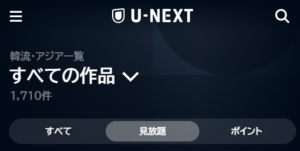 U-NEXT 韓ドラ　韓国ドラマ　韓流　華流　本数